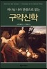 NSBT 하나님 나라 관점으로 읽는 구약신학