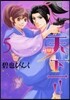 天下一!! 5