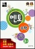 멘토 창의서술형 수학 3-2 (2013년)