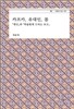 카프카, 유대인, 몸