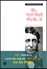 월든, 시민의 불복종, 원칙 없는 삶