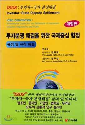 투자분쟁 해결을 위한 국제중심 협정