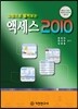 그림으로 펼쳐보는 액세스 2010