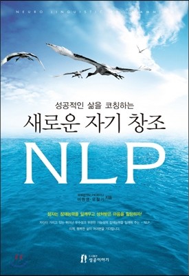 새로운 자기 창조 NLP