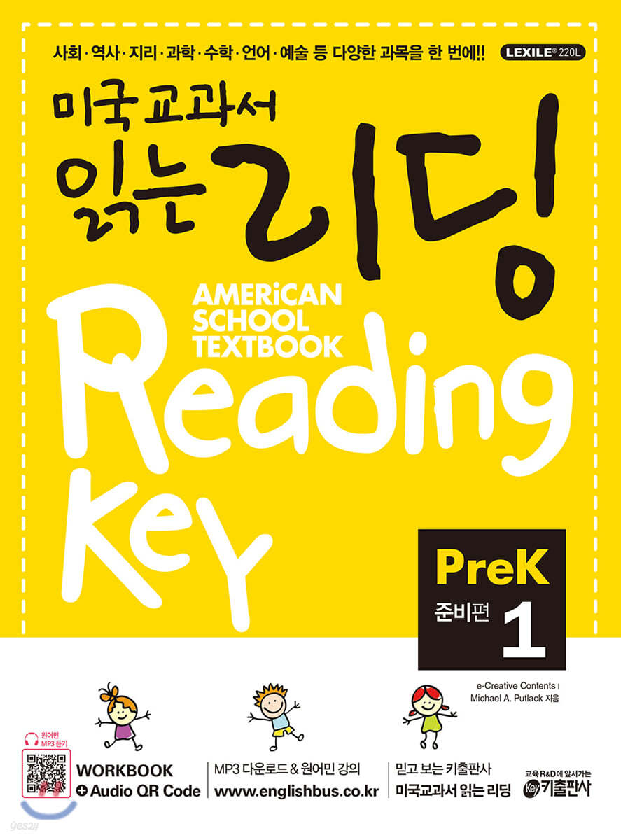 미국교과서 읽는 리딩 Reading Key Pre-K1 준비편