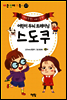스도쿠