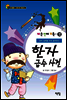 한자 급수 사전