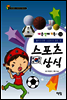 스포츠 상식