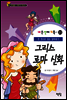 그리스 로마 신화