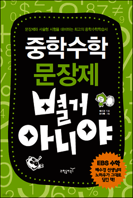 중학수학 문장제 별거 아니야