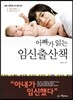 아빠가 읽는 임신출산책