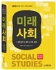 2013 미래사회