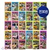 [다산어린이] 세계 인물 교양 학습만화 Who? 시리즈(31번~60번-전30권)