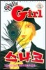 엽기인 Girl 스나코 31