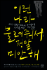 이런나라 물려줘서 정말 미안해