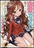 戀愛カルテット リトルプリンセスの戀愛相談