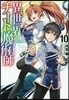 異世界チ-ト魔術師(10)