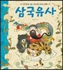 삼국유사