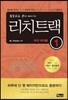 리치트랙 부자 바이블1