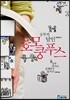 공부의 달인 호모 쿵푸스