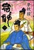 宿神(1)