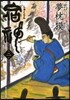 宿神(2)