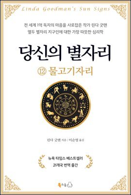 당신의 별자리 12. 물고기자리