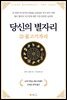 당신의 별자리 12. 물고기자리