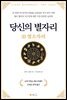 당신의 별자리 10. 염소자리