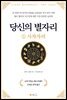당신의 별자리 5. 사자자리
