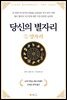 당신의 별자리 1. 양자리