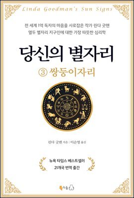 당신의 별자리 3. 쌍둥이자리