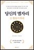 당신의 별자리 3. 쌍둥이자리