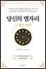 당신의 별자리 2. 황소자리