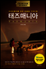 태즈매니아