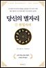 당신의 별자리 7. 천칭자리