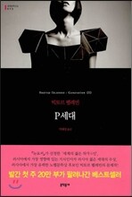 P세대