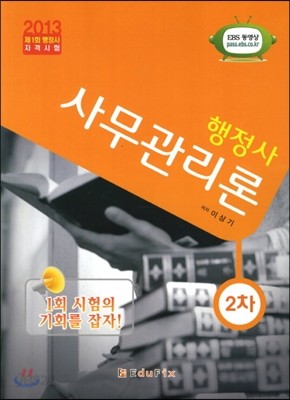 행정사 2차 사무관리론