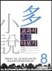교과서 소설 다보기 8