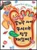 발가락 사이 쑤시기는 정말 재밌어!