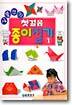 실물크기 첫걸음 종이접기 1