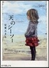 天のシ-ソ-