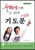 수험생을 위한 D-40일 긴급 기도문