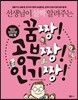 꿈짱! 공부짱! 인기짱!