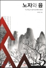 노자와 융