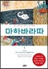 마하바라따 1