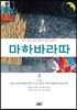 마하바라따 2