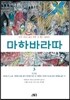 마하바라따 3