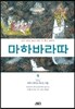 마하바라따 4
