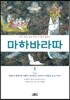 마하바라따 5